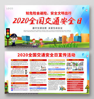 2020全国交通安全日第9个全国交通安全日宣传栏设计